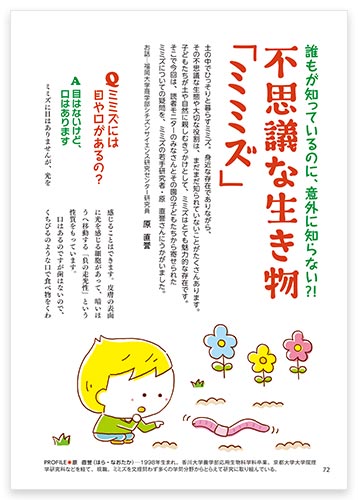 誰もが知っているのに、意外に知らない?! 不思議な生き物「ミミズ」