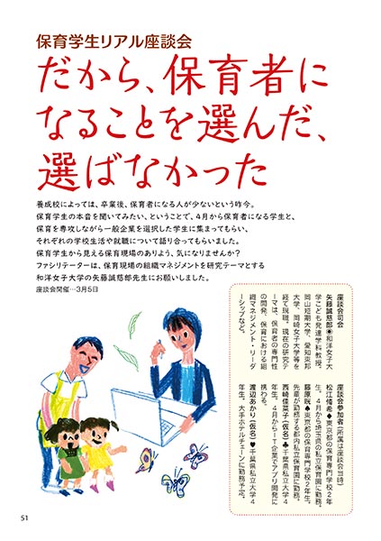 保育学生リアル座談会 だから、保育者になることを選んだ、選ばなかった（イラスト…櫻井砂冬美）