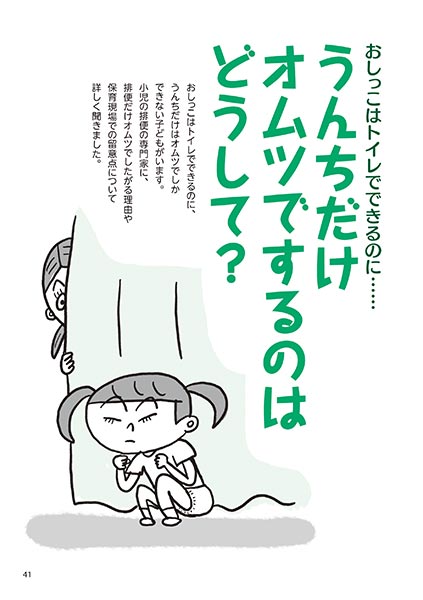 おしっこはトイレでできるのに…… うんちだけオムツでするのはどうして？（イラスト…マスリラ）