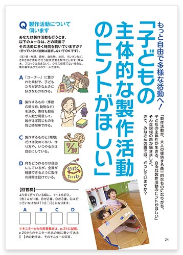 もっと自由で多様な活動へ！ 「子どもの主体的な製作活動のヒントがほしい」