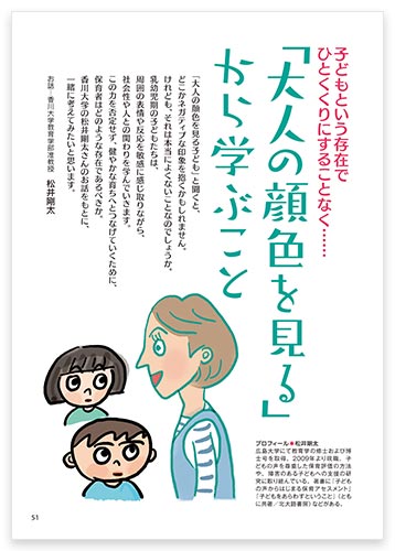 子どもという存在でひとくくりにすることなく…… 「大人の顔色を見る」から学ぶこと