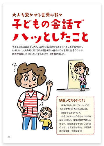 大人を驚かせる言葉の数々 子どもの会話でハッとしたこと