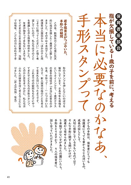 指が欠損している1歳の子を前に、考える 本当に必要なのかなあ、手形スタンプって（イラスト…さかじりかずみ）