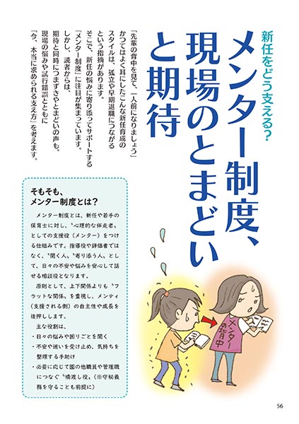 新任をどう支える？ メンター制度、現場のとまどいと期待（イラスト…おおえだけいこ）