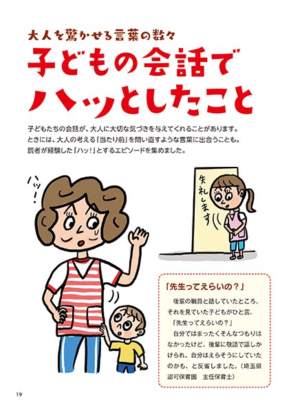 大人を驚かせる言葉の数々 子どもの会話でハッとしたこと（イラスト…マスリラ）