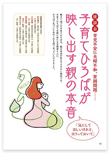 育児不安に夫婦不和、貧困問題…… 子育てひろばが映し出す親の本音