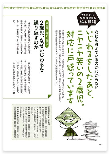 なにを考えているのかわからない いじわるをしたあと、ニヤニヤ笑いの2歳児。対応に戸惑っています
