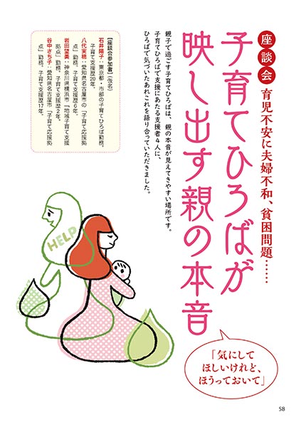 育児不安に夫婦不和、貧困問題…… 子育てひろばが映し出す親の本音（イラスト…さかじりかずみ）