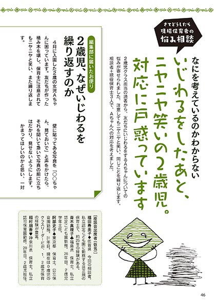 さてどうしたら 現場保育者の悩み相談 なにを考えているのかわからない いじわるをしたあと、ニヤニヤ笑いの2歳児。対応に戸惑っています（イラスト…サイトウマサミツ）