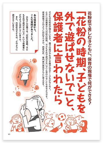 花粉症で苦しむ子どもに、保育の現場で何ができる？ 「花粉の時期、子どもを外で遊ばせないで」と、保護者に言われたら