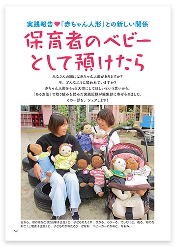 実践報告♥「赤ちゃん人形」との新しい関係 保育者のベビーとして預けたら