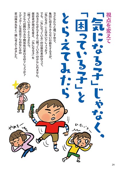 視点を変えて 「気になる子」じゃなく、「困っている子」ととらえてみたら（イラスト…マスリラ）