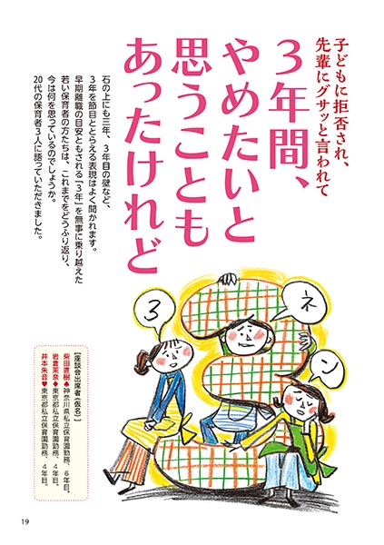 子どもに拒否され、先輩にグサッと言われて 3年間、やめたいと思うこともあったけれど（イラスト…サイトウマサミツ）
