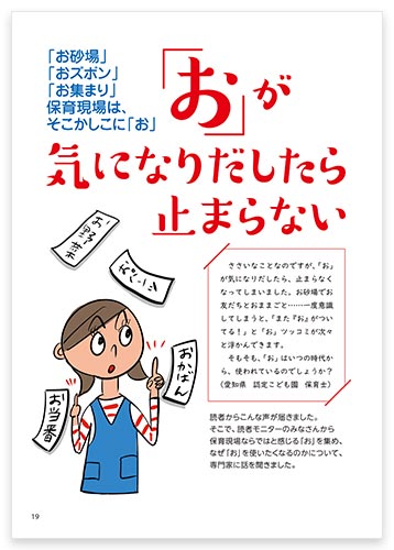 「お砂場」「おズボン」「お集まり」保育現場は、そこかしこに「お」　「お」が気になりだしたら止まらない