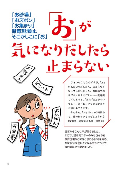 「お砂場」「おズボン」「お集まり」保育現場は、そこかしこに「お」 「お」が気になりだしたら止まらない（イラスト…マスリラ）