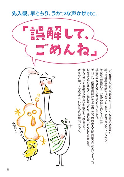 先入観、早とちり、うかつな声かけetc. 「誤解して、ごめんね」（イラスト…サイトウマサミツ）