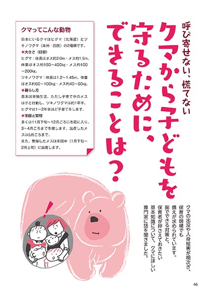 呼び寄せない、慌てない クマから子どもを守るために、できることは？（イラスト…渡辺千春）