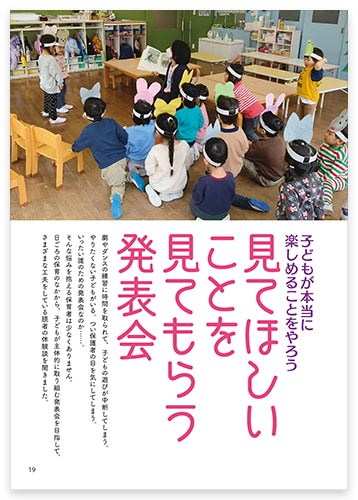 子どもが本当に楽しめることをやろう　見てほしいことを見てもらう発表会