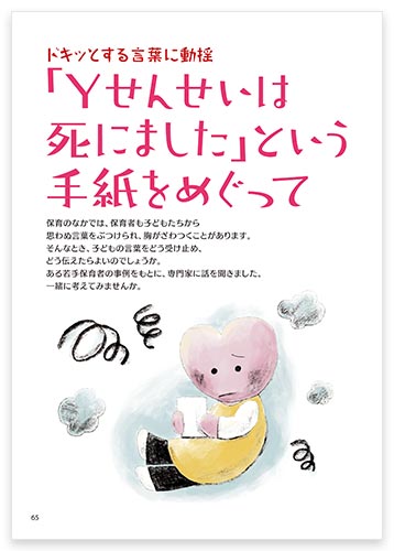 ドキッとする言葉に動揺　「Yせんせいは死にました」という手紙をめぐって