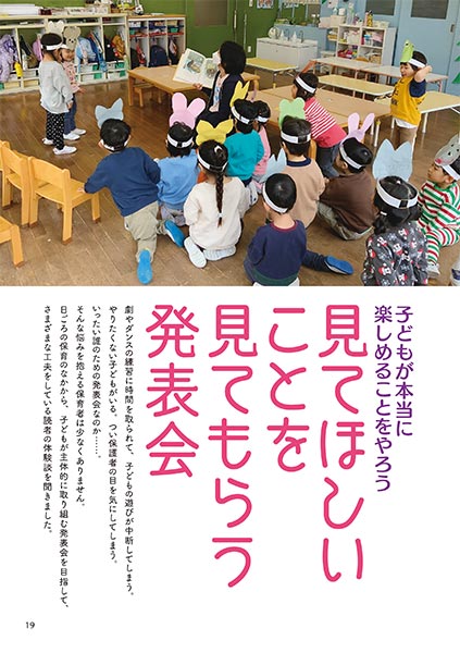 子どもが本当に楽しめることをやろう 見てほしいことを見てもらう発表会