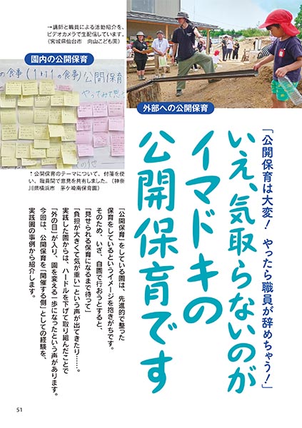 「公開保育は大変！ やったら職員が辞めちゃう！」 いえ、気取らないのがイマドキの公開保育です