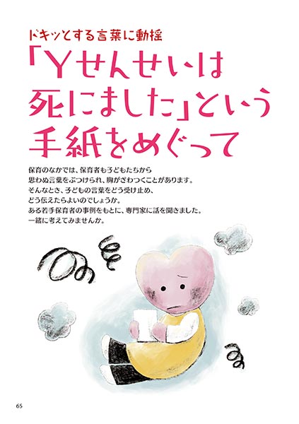 ドキッとする言葉に動揺 「Yせんせいは死にました」という手紙をめぐって（イラスト…森さやか）