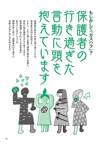 もしかして「カスハラ」？ 保護者の行き過ぎた言動に頭を抱えています（イラスト…さかじりかずみ）