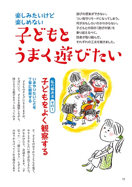 楽しみたいけど楽しめない 子どもとうまく遊びたい（イラスト…サイトウマサミツ）