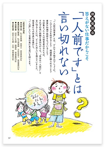 読者座談会・答えがない仕事だからこそ 「一人前です」とは言い切れない