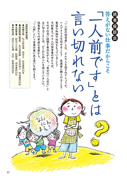 読者座談会・答えがない仕事だからこそ 「一人前です」とは言い切れない（イラスト…サイトウマサミツ）