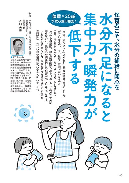 保育者こそ、水分の補給に関心を 水分不足になると集中力・瞬発力が低下する（イラスト…松本麻希）