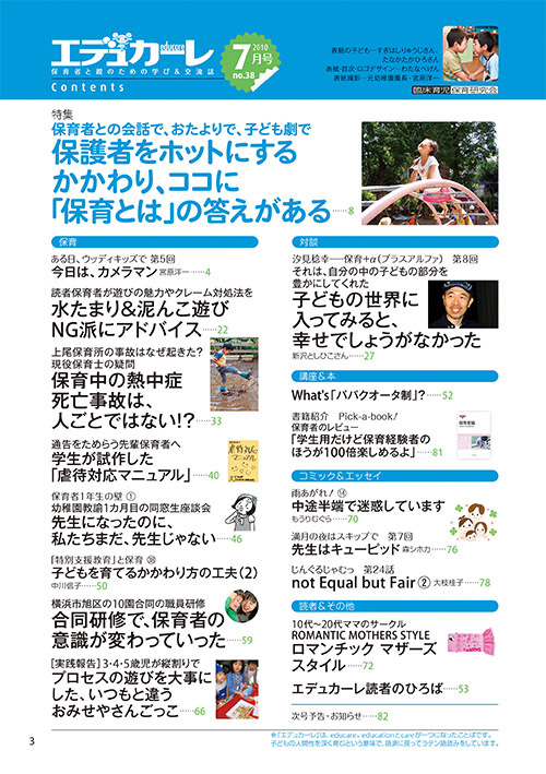 エデュカーレ 2010年7月号 no.38 目次