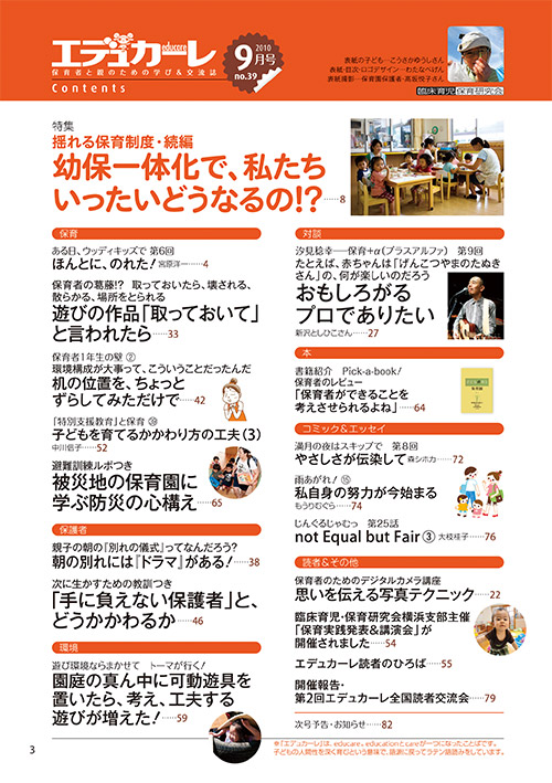 エデュカーレ 2010年9月号 no.39 目次