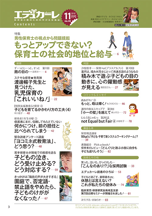 エデュカーレ 2010年11月号 no.40 目次