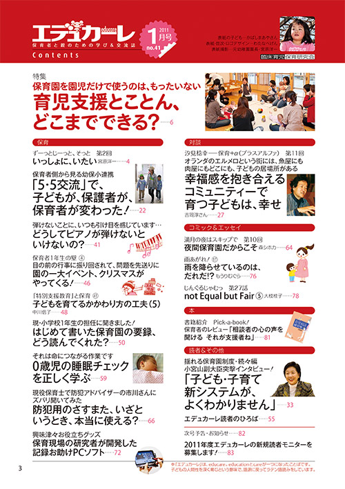 エデュカーレ 2011年1月号 no.41 目次