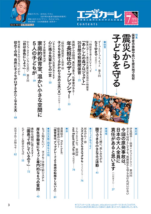 エデュカーレ 2011年7月号 no.44 目次
