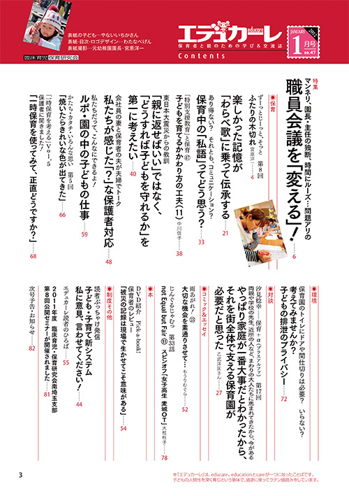 エデュカーレ 2012年1月号 no.47 目次