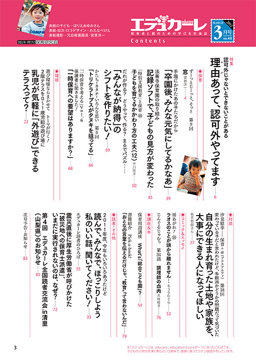 エデュカーレ 2012年3月号 no.48 目次