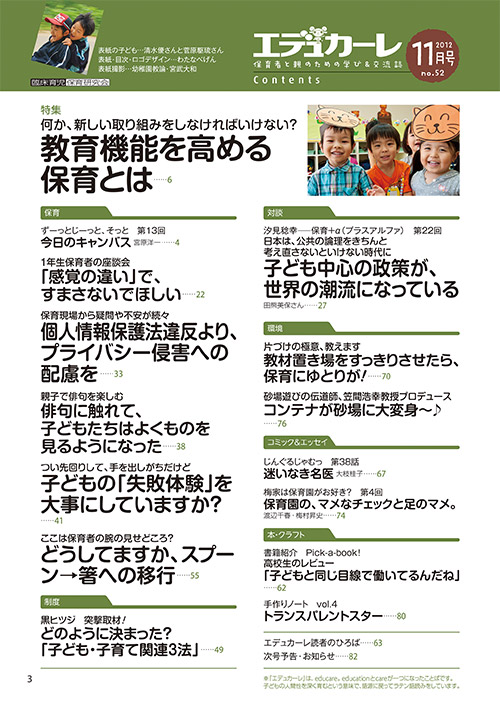 エデュカーレ 2012年11月号 no.52 目次