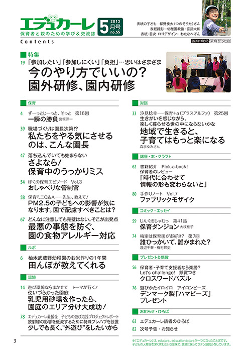 エデュカーレ 2013年5月号 no.55 目次