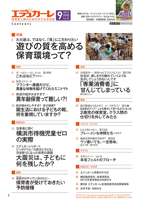 エデュカーレ 2013年9月号 no.57 目次