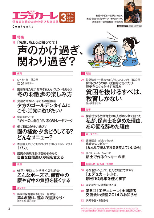 エデュカーレ 2014年3月号 no.60 目次