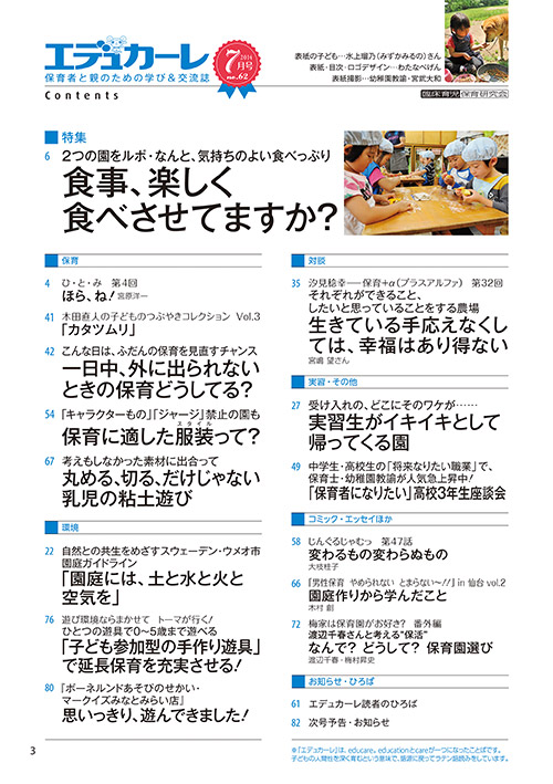 エデュカーレ 2014年7月号 no.62 目次