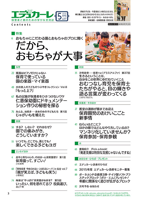 エデュカーレ 2015年5月号 no.67 目次