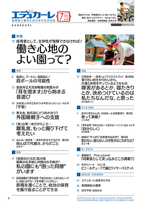 エデュカーレ 2015年7月号 no.68 目次