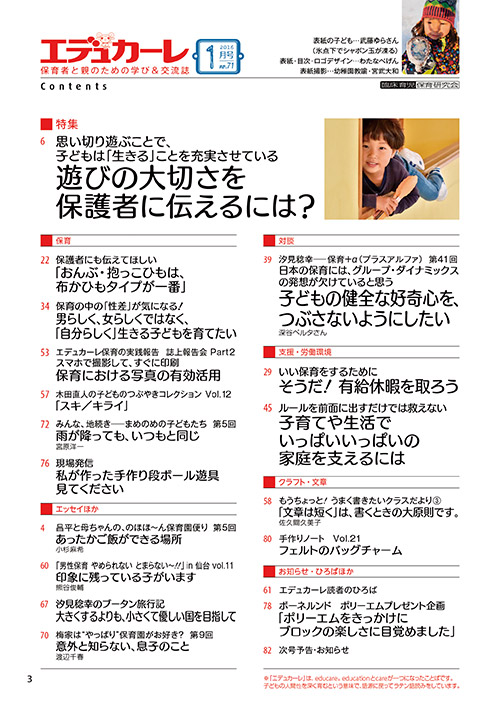 エデュカーレ 2016年1月号 no.71 目次