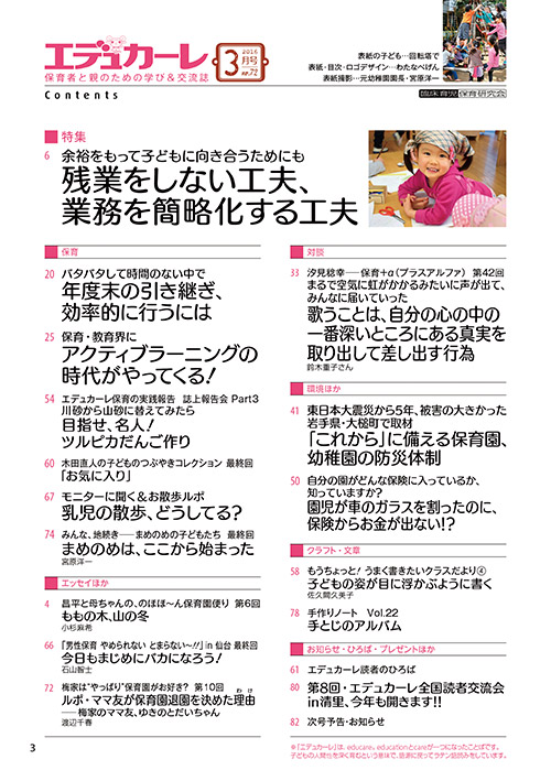 エデュカーレ 2016年3月号 no.72 目次