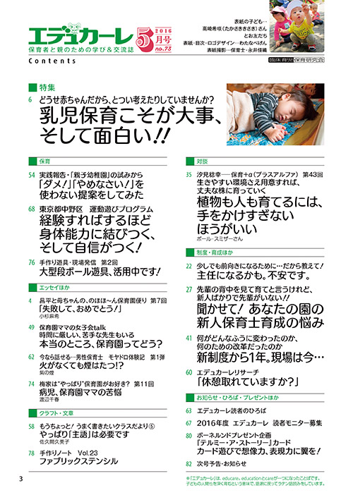 エデュカーレ 2016年5月号 no.73 目次