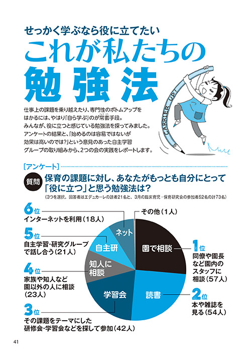 せっかく学ぶなら役に立てたい これが私たちの勉強法（イラスト…おおえだけいこ）