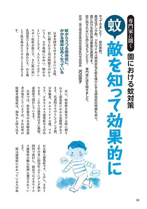 専門家に聞く─園における蚊対策 蚊、敵を知って効果的に（イラスト…かまたいくよ）